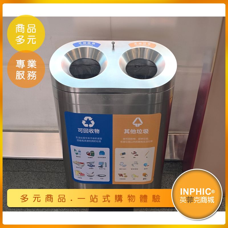 INPHIC-【訂製款】不鏽鋼雙分類垃圾桶 戶外垃圾桶 大廳垃圾桶 質感垃圾桶 環保回收垃圾桶-IMEU007405A