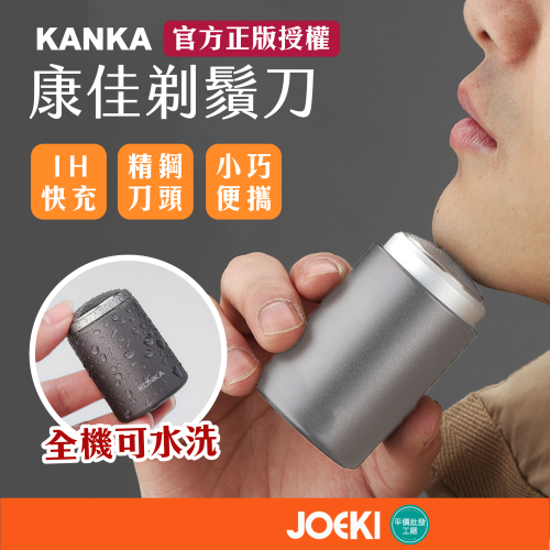 康佳剃鬚刀 刮鬍刀 電動刮鬍刀 剃鬚刀 電動迷你刮鬍 防水電動刮鬍刀 迷你 電動刮鬍機 德國小鋼炮 【DZ0191】