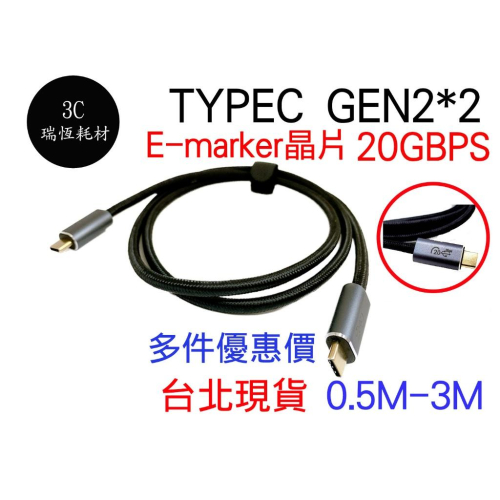 USB 3.2 GEN2X2 TYPE-C 高速傳輸線 50公分 1米 2公尺 typec 100w pd 8K60Hz