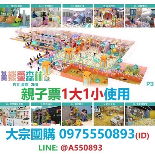 奇幻島汐止 【熊愛森林】 追風奇幻島 汐止遠雄（原獨角獸的夢想王國）