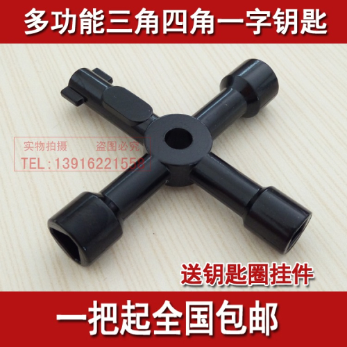 電梯內三角鑰匙電控櫃多功能五合一地鐵十字四角高鐵配電箱火車