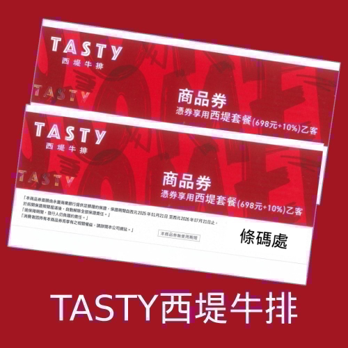 阿爸的店-王品集團西堤禮卷西提（新票卷，無需補差價）