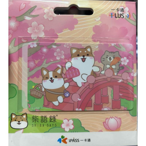 柴語錄（櫻花季郊遊）一卡通 馬上出貨