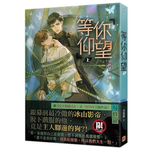 [原耽][平心] 等你仰望 by易修羅 前X周全