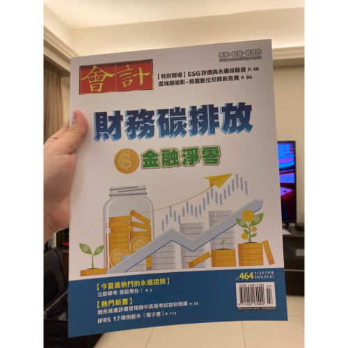 會計研究月刊贈送