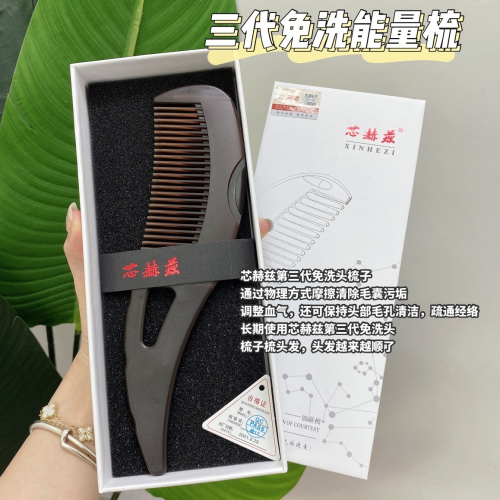 芯赫茲 第三代免洗頭梳子 油脂粒清潔梳 能量梳 中空美髮梳 清潔按摩頭皮 頭皮控油去屑 頭皮清潔梳 頭皮按摩 毛囊清理