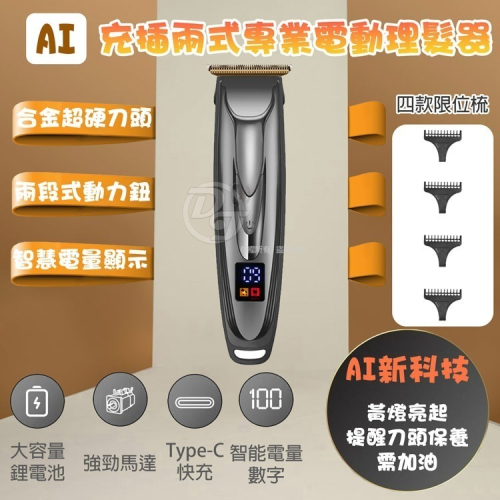 Q&T充插兩用式專業電動理髮器 SY-T2806