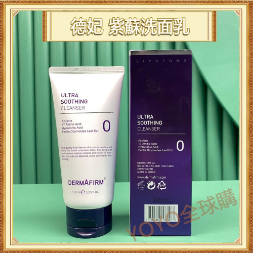 超夯限折30%?DERMAFIRM德妃 紫蘇洗面乳 潔顏乳 15ml