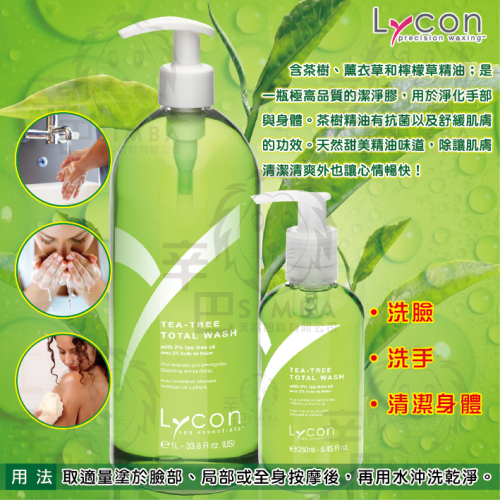 [市場最低價]◆澳洲進口 LYCON萊康∣茶樹潔膚膠 250ml∣除毛護理保養品◆