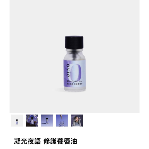 Ovie-護唇油