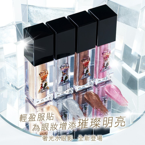 （全新贈卡夾）Kate 凱婷 奢光水眼影 EX-3琥珀棕 EX-4紅寶石粉 3.2g