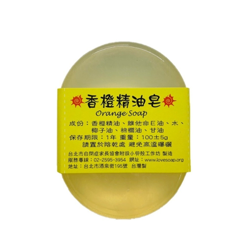 自閉青年愛心手工皂- 天然素皂