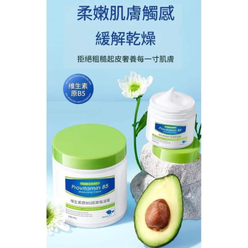 維生素B5潤滑保濕補水霜乳霜