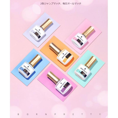 BornPretty 光療指甲油雙色套裝