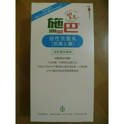 施巴油性洗髮乳溫和洗髮1000ml