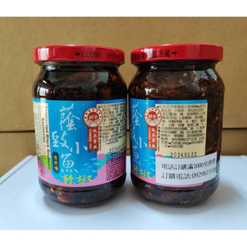 現貨?快速出貨/誠泰蔭鼓小魚380克/蔭鼓小魚乾/豆鼓 小魚辣椒 小魚干/蔭鼓小魚/拌麵/拌飯