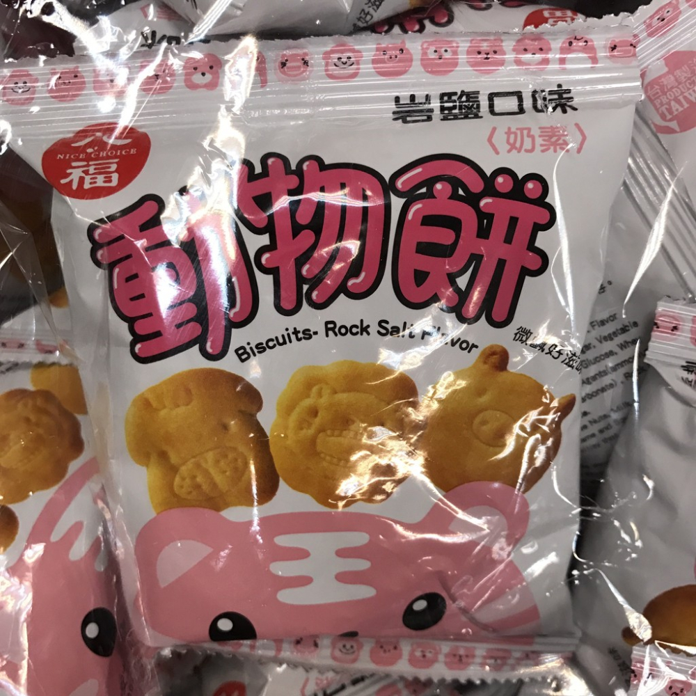 九福 鴻 動物餅 600g 岩鹽/牛奶/乳酸菌 奶素 批發價 (約20小包) 滿額免運 動物造型 可愛餅乾【達興食品】