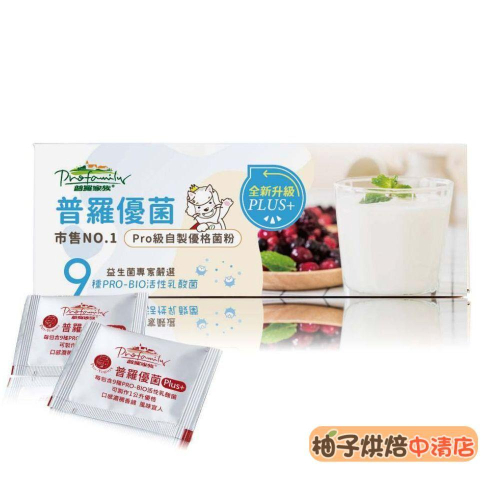 【柚子烘焙食品】普羅生技 優格菌 12包/盒 優格 普羅優菌 優格菌粉 優格菌 優酪乳 優格粉 普羅家族 普羅優格 優菌