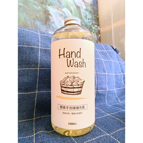 淨毒五郎 酵素手洗精補充瓶1000ml 微風 暖陽香調? 淨毒 (手洗 貼身衣物 寶寶洗衣精) ?賣貨便限定?