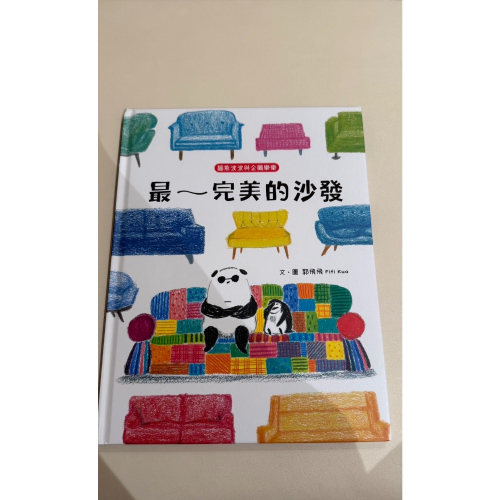 沙發繪本