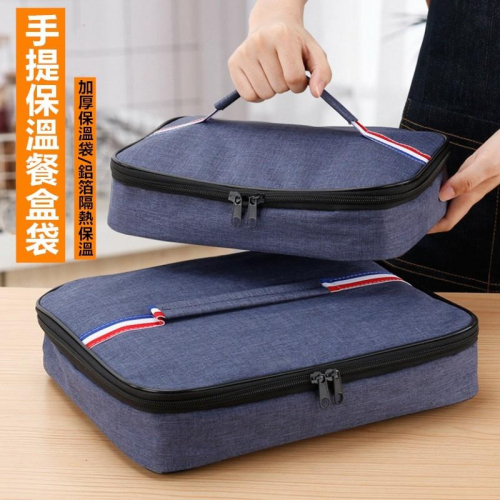 ?現貨【方形便當袋】 飯盒袋 方形便當包 保溫袋 保溫袋 便當袋 便當包 保冷袋 野餐袋 保溫 餐袋 餐包 午餐袋