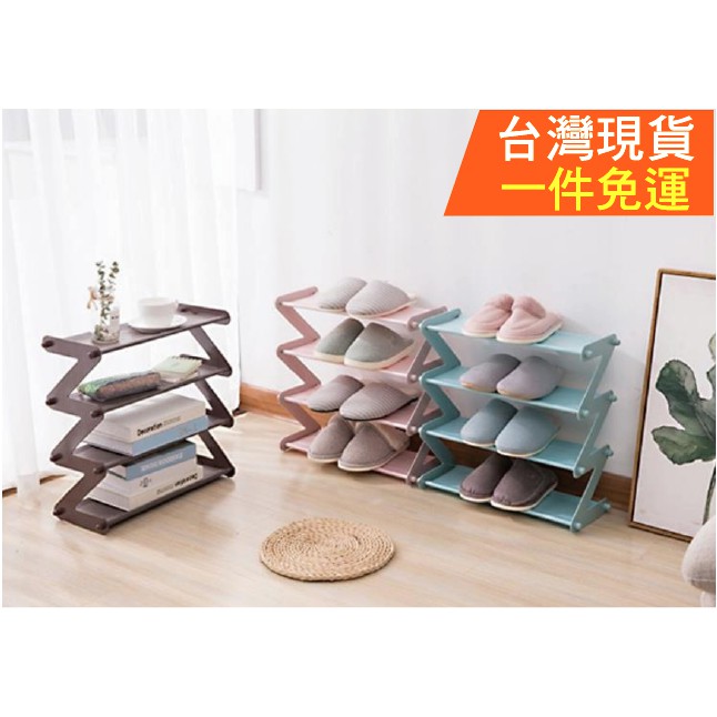 【台灣現貨】【一件免運】鞋櫃 置物架 免安裝 多層收納架 拖鞋架 北歐風 簡約風 日式 書架 創意Z型鞋架