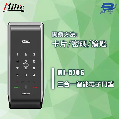 昌運監視器 Milre 美樂 MI-570S 三合一卡片/密碼/鑰匙輔助型電子門鎖 輔助鎖(請來電洽詢)