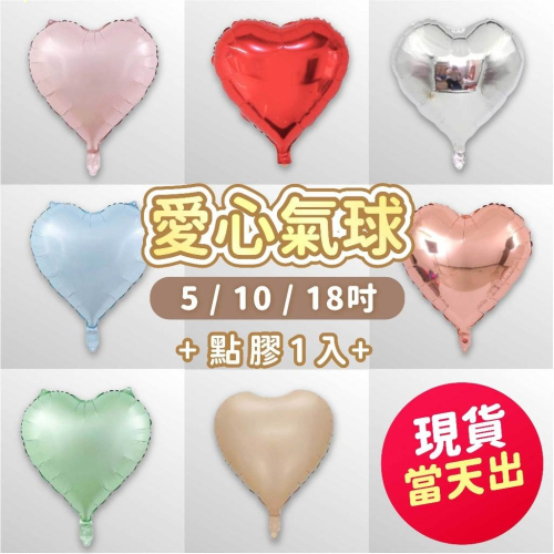 氣球派對多?愛心氣球 鋁膜氣球 造型氣球 情人節 求婚佈置 告白氣球 生日氣球 週歲佈置 慶生 派對佈置 氣球