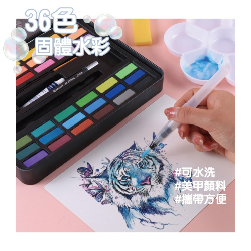 水彩 畫畫 美甲顏料 36色固體水彩 鐵盒裝 附收納袋 加贈水彩紙 蘸水即畫