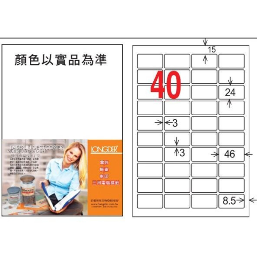 龍德 LD-8115-W-C A4 電腦標籤 ( 24 * 46 mm ) 白色 40格 20張入