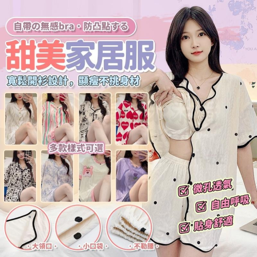 ?新北出貨?睡衣女 帶胸墊甜美女士開衫薄款套裝 夏季短袖短褲睡衣 夏天家居服 睡衣女春秋款 睡衣