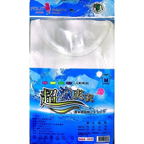 台灣製造 短袖 素t 涼感短袖 涼感t 內衣 內搭 無袖 男女可穿