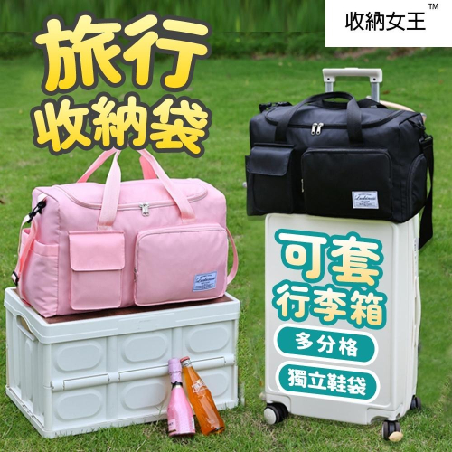 隔日出貨 獨立鞋袋多分格旅行包 行李袋 健身包 運動包 行李包 手提行李袋 收納女王 JAB340