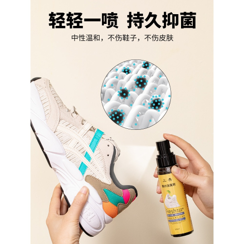 AFM除臭噴霧鞋子鞋內除臭劑鞋襪防臭腳臭除菌球鞋去異味神器
