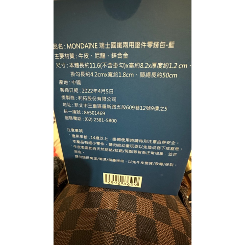 【小咪ㄉ家】7-11 MONDAINE瑞士國鐵兩用證件零錢包-藍色