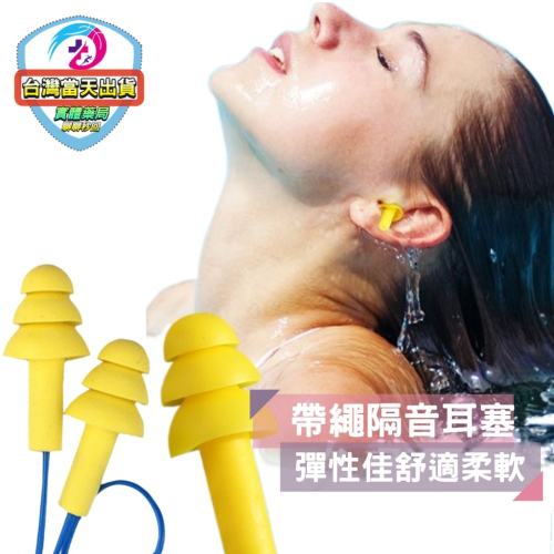 帶繩游泳耳塞耳塞睡眠專用 多色傘狀軟式耳塞 耳塞 睡眠用 靜音游泳裝用品聖誕樹型隔音耳塞 降噪音防打呼游泳耳塞 安靜睡眠
