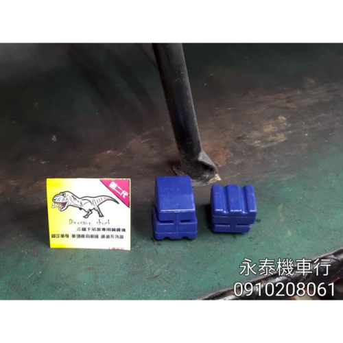 永泰機車行 4MICA 最新式 螞蟻 減震塊 引擎下吊架專用減震塊 東哥減震塊 恐龍減震塊 4mica 螞蟻