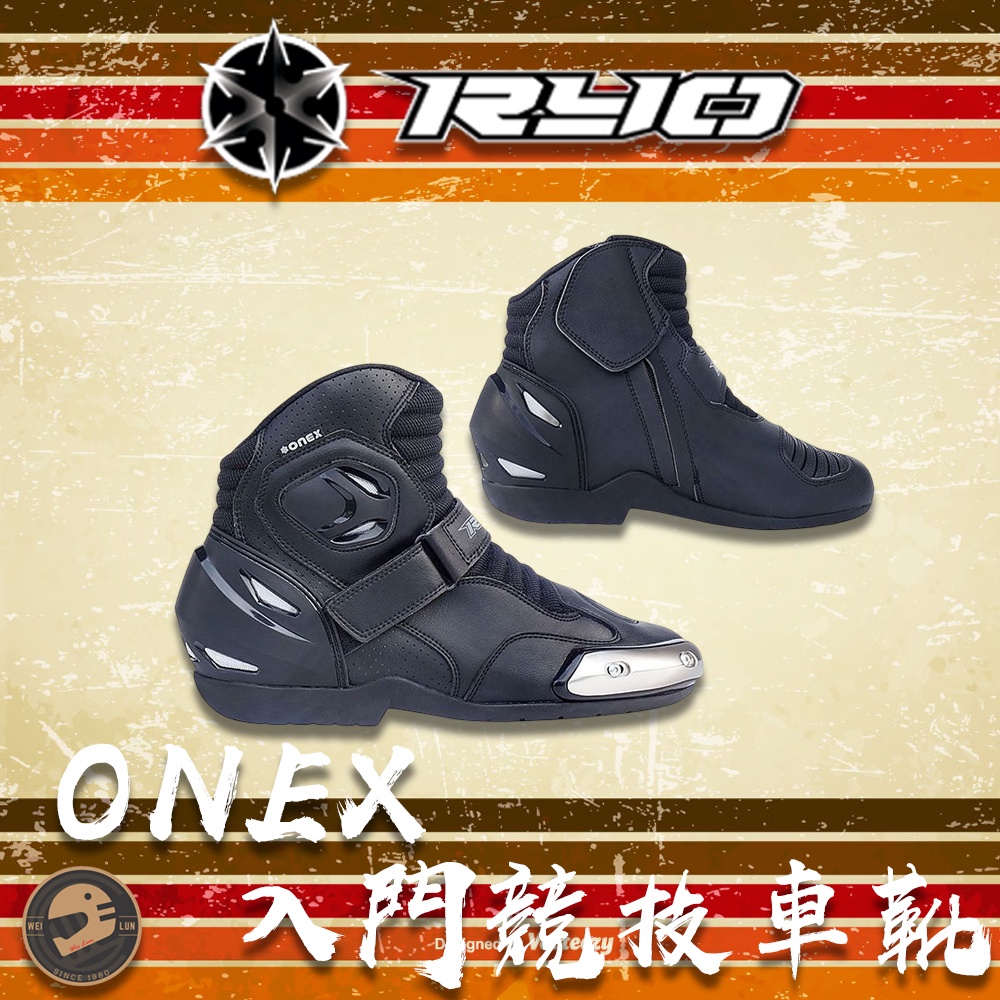 【偉倫人身部品】ONEX 入門競技車靴 檔車車靴 競賽車靴 車靴 防護車靴 機車靴 檔車靴 競賽用 防摔 防水車靴