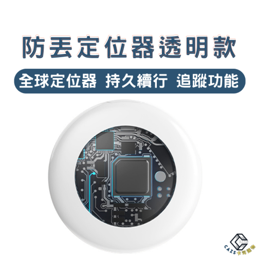防丟定位器透明款 全球定位器 GPS定位 寵物追蹤器 AirTag寵物定位器 貓咪狗狗防丟器 機車車輛定位