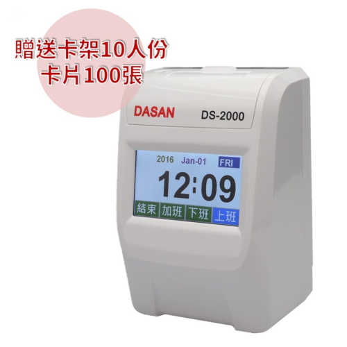 DASAN DS-2000微電腦四欄位打卡鐘