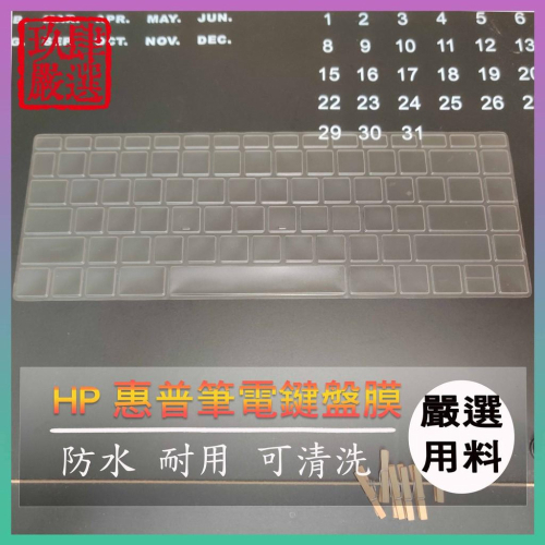 【NTPU新高透膜】HP Pavilion 14-bf067TX 14-bf068TX 鍵盤膜 鍵盤保護膜