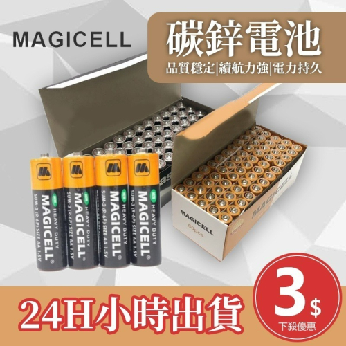 【JDUDS】 超便宜 CP值超高 碳鋅電池【JDUDS】電池 乾電池 便宜電池 3號電池 4號電池 MAGICELL