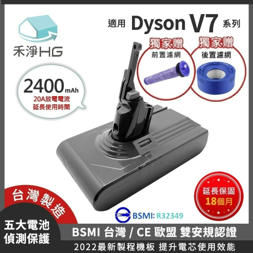 【禾淨家用HG】Dyson戴森 適用V7./SV11 DC8225 2400mAh 副廠吸塵器配件 鋰電池(雙重送)