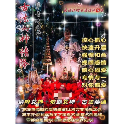 ?贊普達師公各種1對1法事?