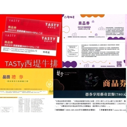 王品集團商品券