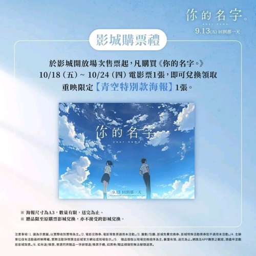 你的名字海報