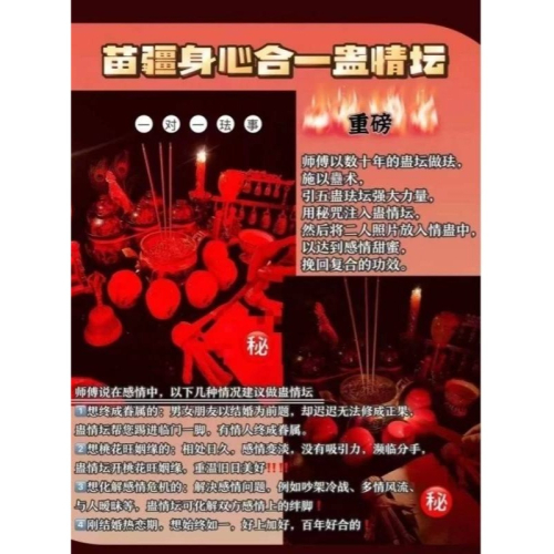?苗疆身心合一情壇蠱1對1法事?