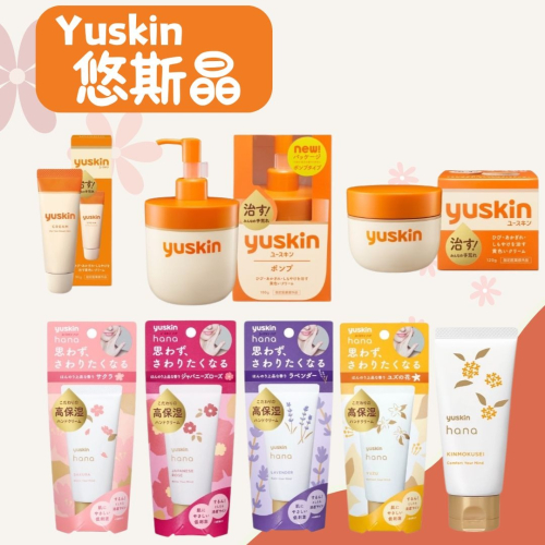 悠斯晶 乳霜30g120g/180g 日本花漾護手霜 日本(公司貨) Yuskin 悠斯晶A乳霜