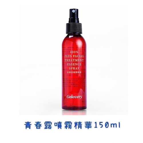可用券?️ 青春露噴霧精華 150ml(買再送壓縮面膜錠)