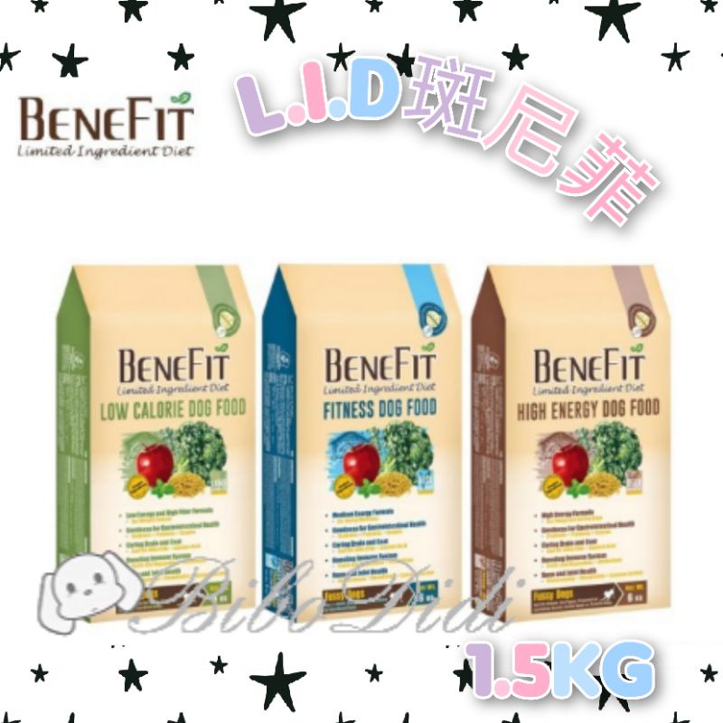 毛球寵物【BENEFIT 斑尼菲】L.I.D狗糧 1.5KG 高能犬-鴨肉糙米 活力犬-鴨肉羊肉 低卡-羊肉糙米